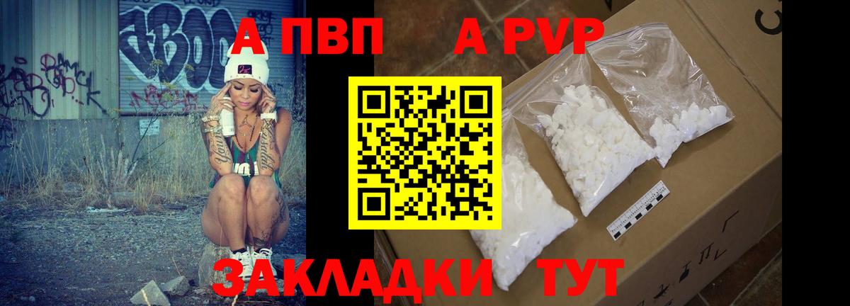 A PVP Соль Зеленодольск