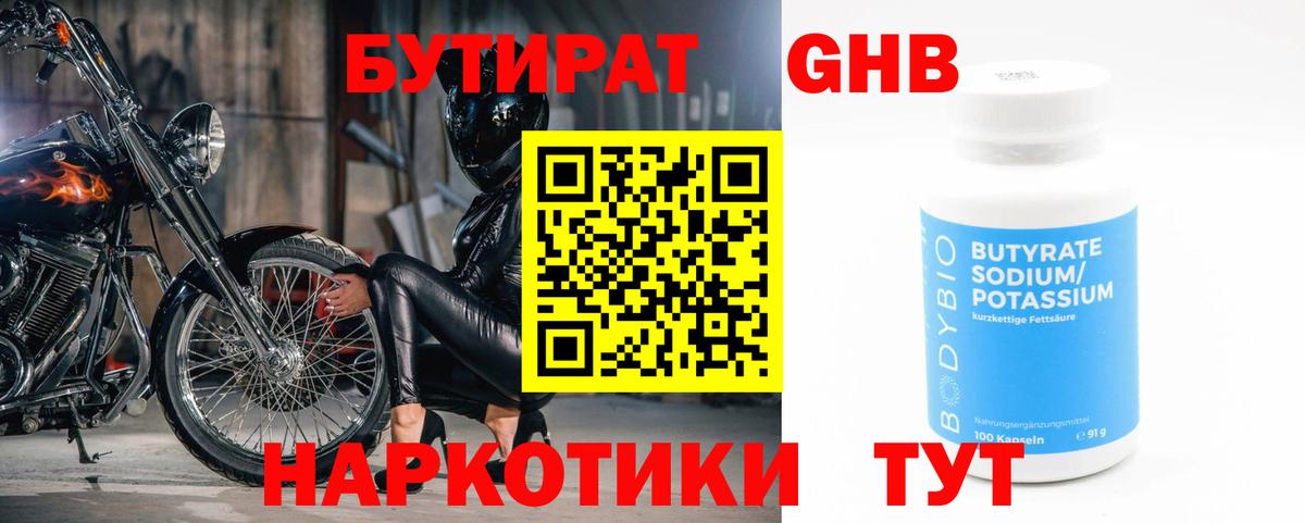 Зеленодольск  Бутират оксибутират  Вход с VPN 