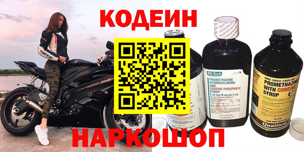 Codein Purple Drank  Вход с VPN  Codein напиток Lean (лин)  Зеленодольск 